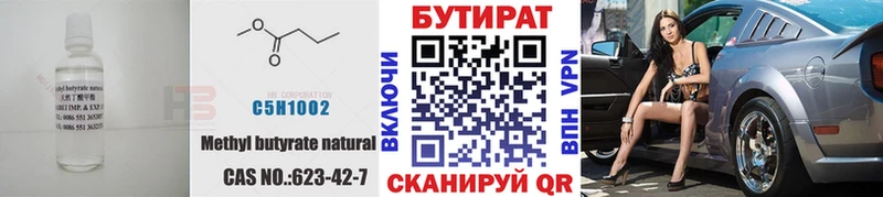 БУТИРАТ вода  Котово 